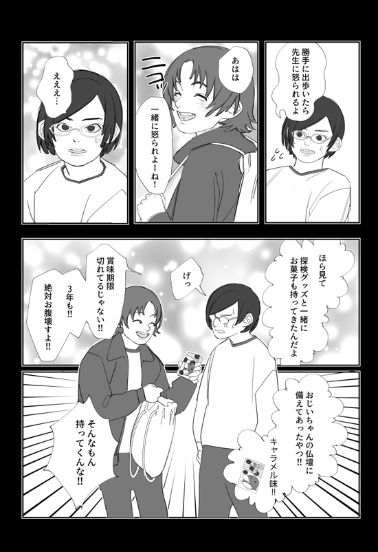 女3人が心霊スポットに行く話21