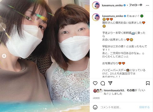 雛形あきこと新幹線で偶然会ったたんぽぽ川村エミコ