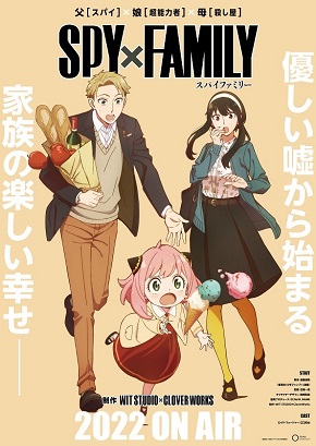 SPY×FAMILYのティーザービジュアル