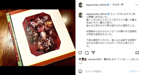 小池徹平の投稿