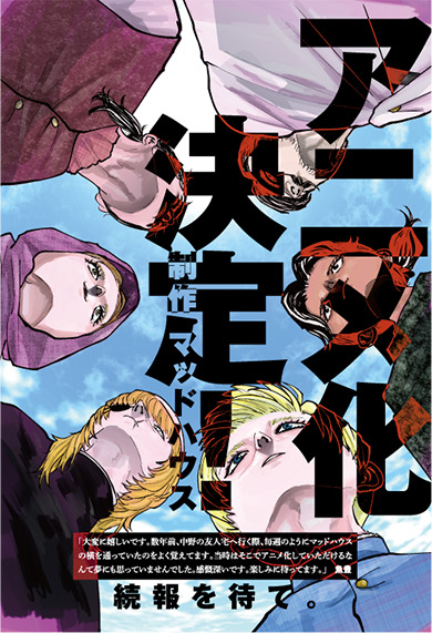 マッドハウスによってアニメ化決定した『チ。-地球の運動について-』