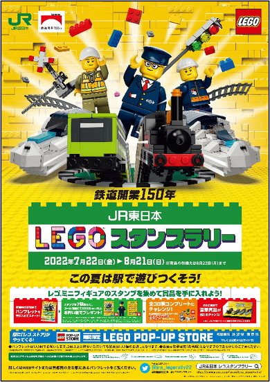 レゴスタンプラリー