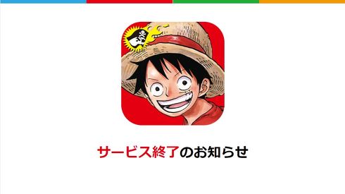 集英社の発表
