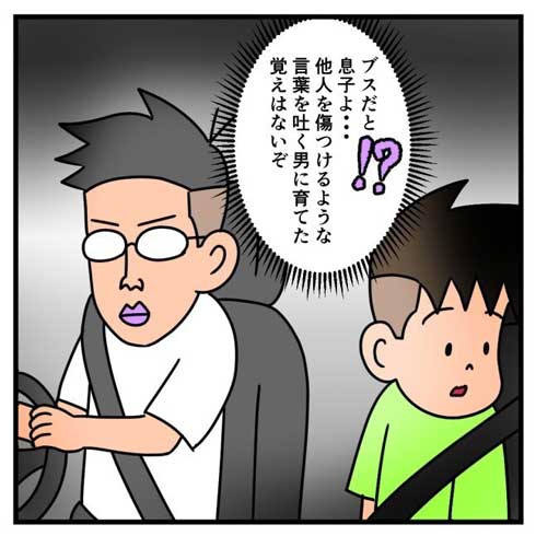 子ども ブス バス 読み間違え 英語  勘違い 漫画 子育て 家族 4コマ
