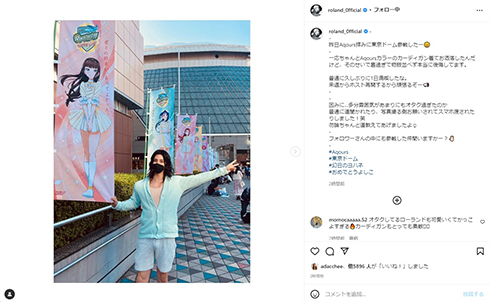 「Aqours」東京ドーム公演に参戦したROLAND