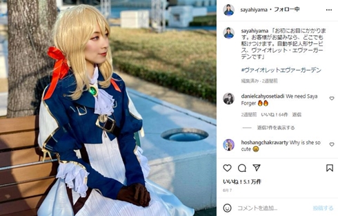 檜山沙耶のコスプレ