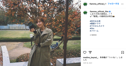 「最愛」田中みな実の出演ドラマ