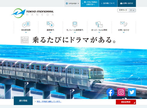 東京モノレールフォトコンテンスト