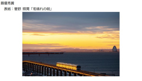 東京モノレールフォトコンテンスト