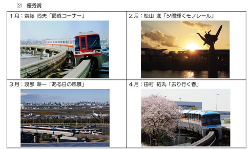 東京モノレールフォトコンテンスト