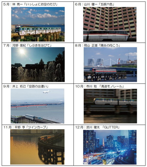 東京モノレールフォトコンテンスト
