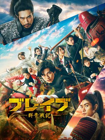 ブレイブ‐群青戦記‐