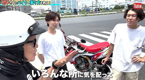 きっちりバイクの安全指導も
