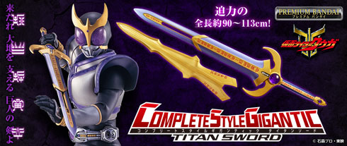 仮面ライダークウガ CSGタイタンソード 仮面ライダークウガ」タイタンソードが最長113センチの大人