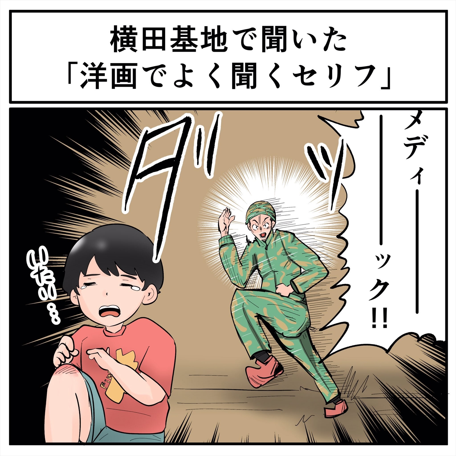 そんなことある？