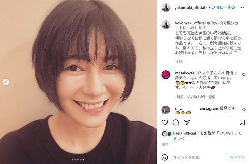 ショートヘアにした真木よう子