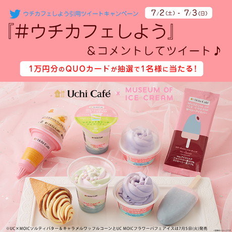 「MOIC」×「ウチカフェ」