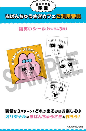 「おぱんちゅうさぎカフェ」