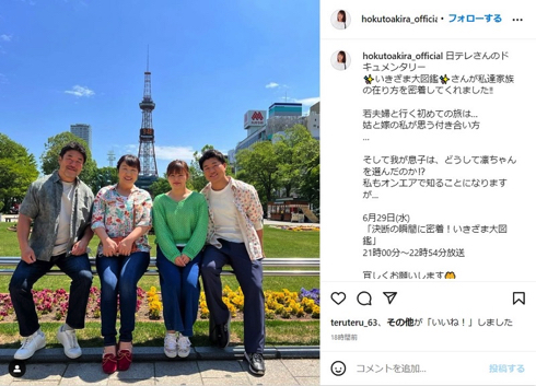 プロレスラー門倉凛と健之介夫妻、北斗晶と佐々木健介夫妻