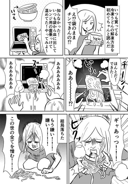 冷凍うどんの漫画