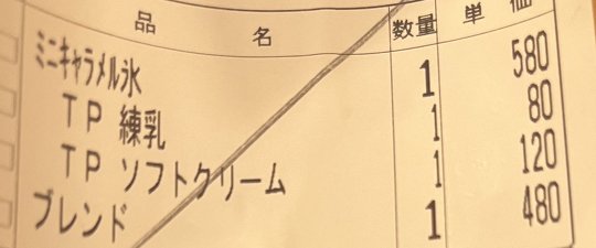 「コメダ珈琲店」のかき氷