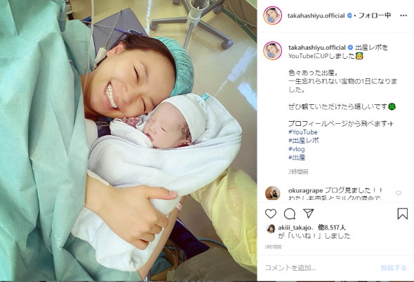 第1子出産直後の高橋ユウ