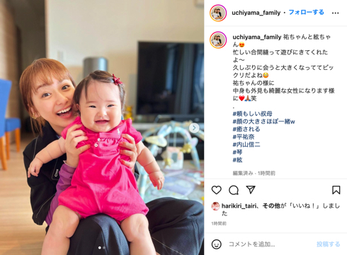 内山信二の娘・絃ちゃんを抱っこする平祐奈