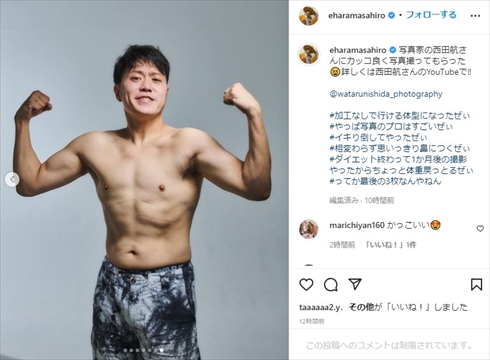 12キロのダイエットに成功したエハラマサヒロ