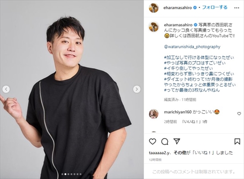 12キロのダイエットに成功したエハラマサヒロ