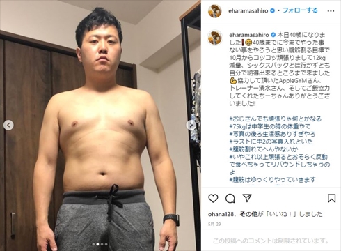 ダイエット前のエハラマサヒロ