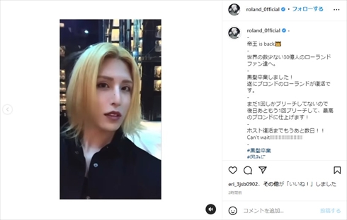 ホストに復帰するROLAND