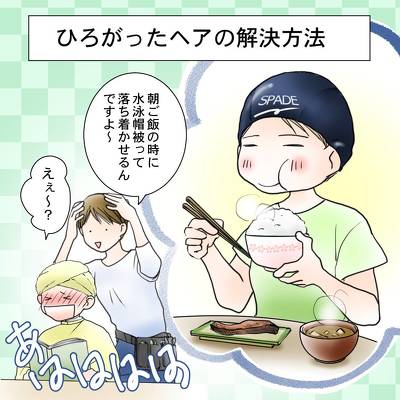 広がったヘアの解決方法の画像