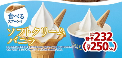 ミニストップの食べるスプーン