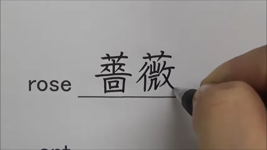 「rose」「ant」「melancholy」を漢字で書いて！　“ある意味世界一難しい英語のテスト”がレベル高すぎ
