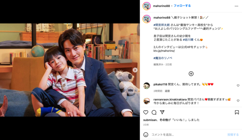 「魔法のリノベ」間宮祥太朗の息子を演じる岩川晴