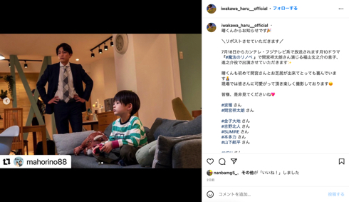 「魔法のリノベ」間宮祥太朗の息子を演じる岩川晴