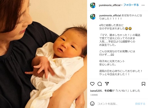 初孫を抱く森尾由美