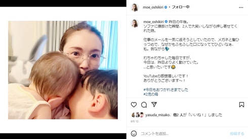 押切もえと息子と娘