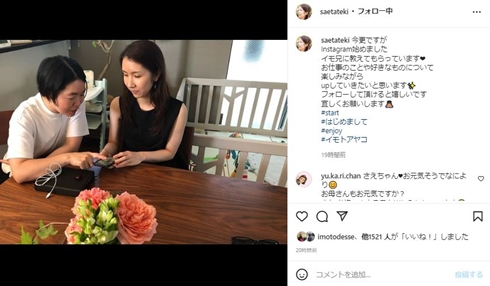 イモトアヤコと立木早絵