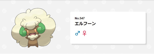 かわいいエルフーン