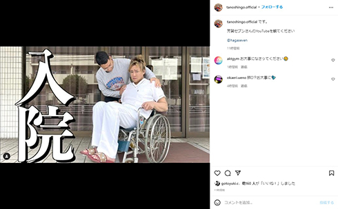 右肺の激痛を訴えていた楽しんご