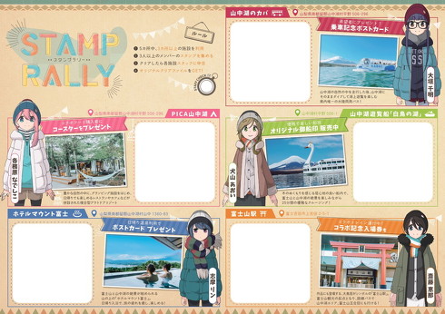 コラボスタンプラリー