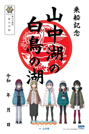 コラボ記念御船印