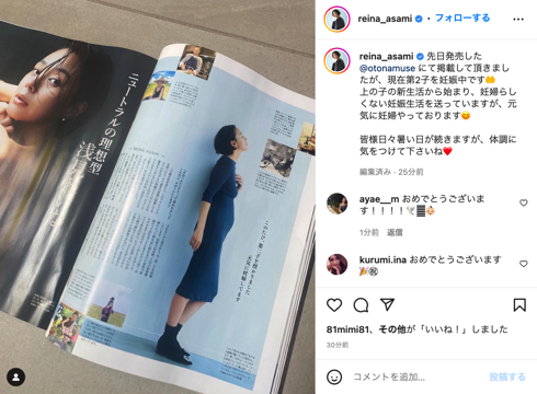 第2子妊娠の浅見れいな