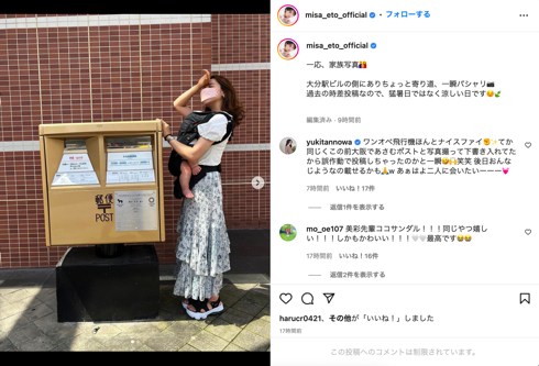 元乃木坂46の衛藤美彩と源田壮亮選手の5カ月長男が大分県帰省