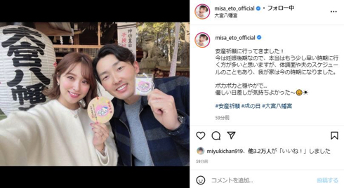 元乃木坂46の衛藤美彩と源田壮亮選手の安産祈願