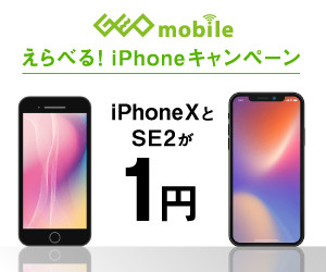 「えらべる！iPhoneキャンペーン」バナー
