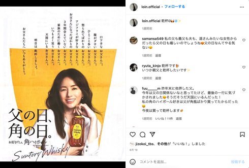 46歳誕生日を迎えた井川遥