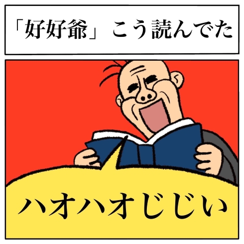 じじい