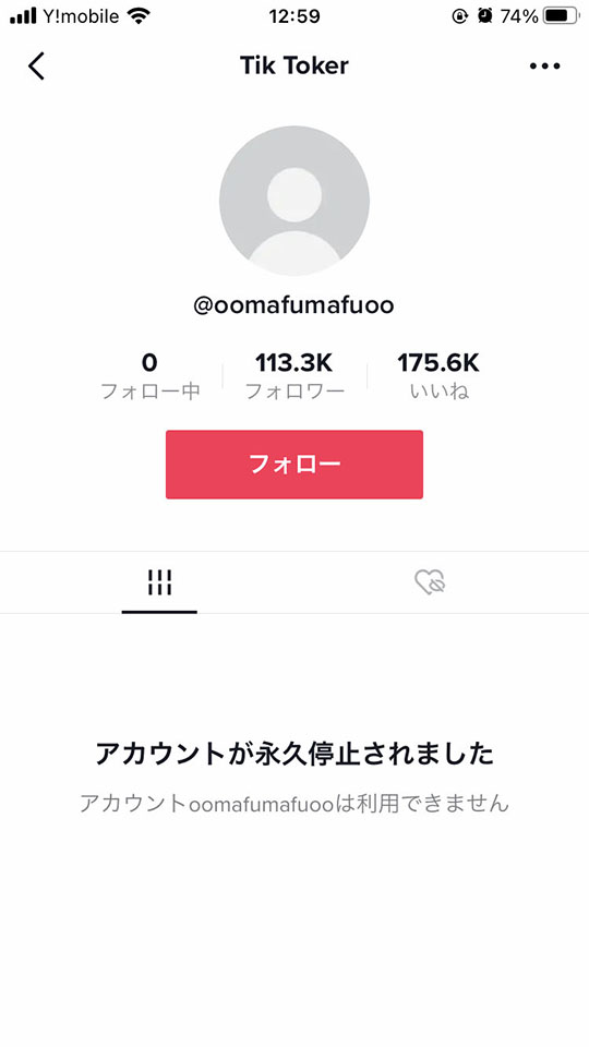 まふまふTikTok乗っ取り被害